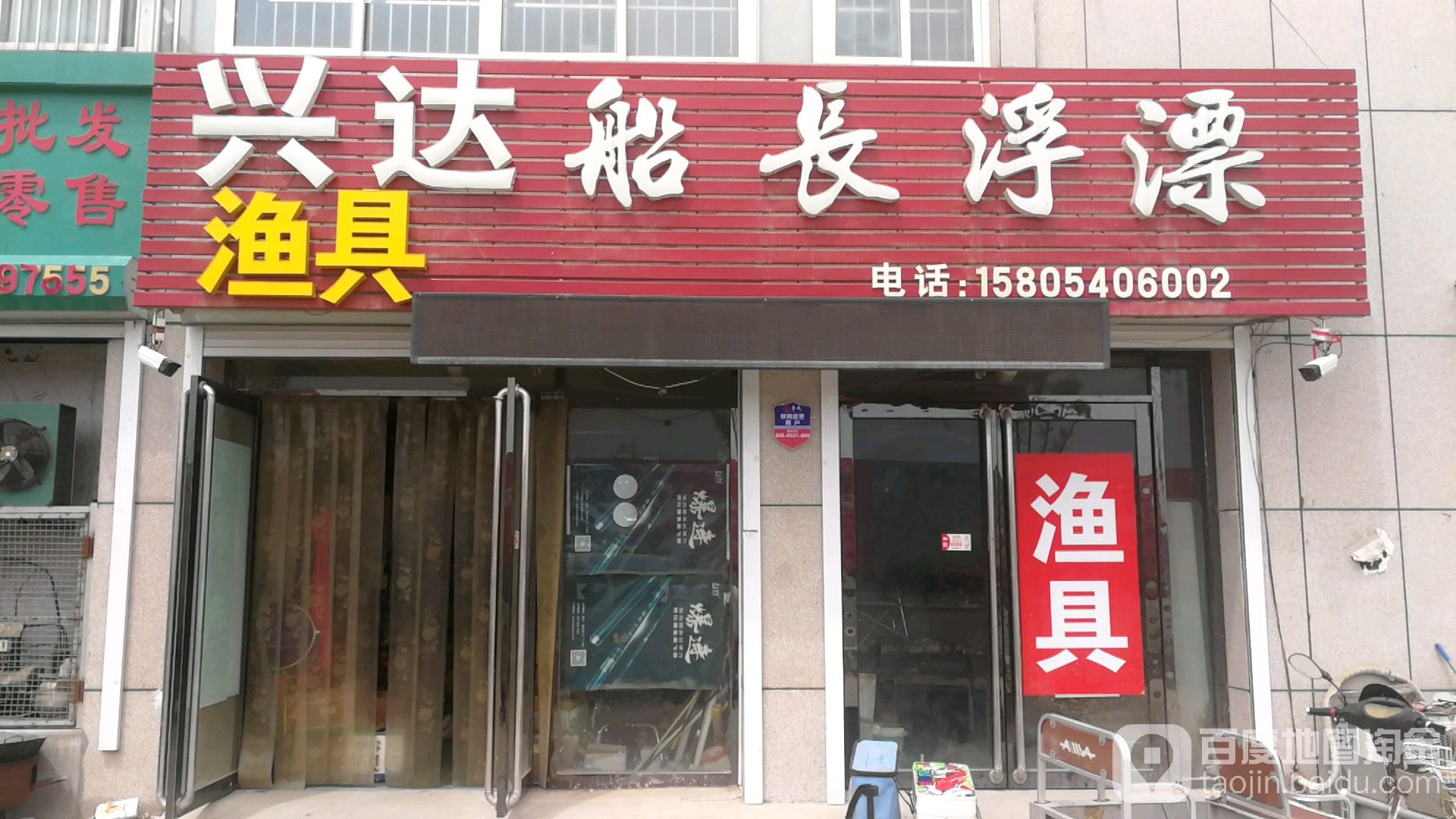 兴达渔具