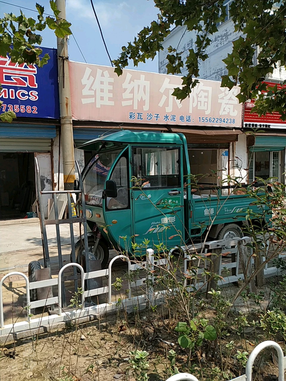 维纳尔瓷(缗城路店)