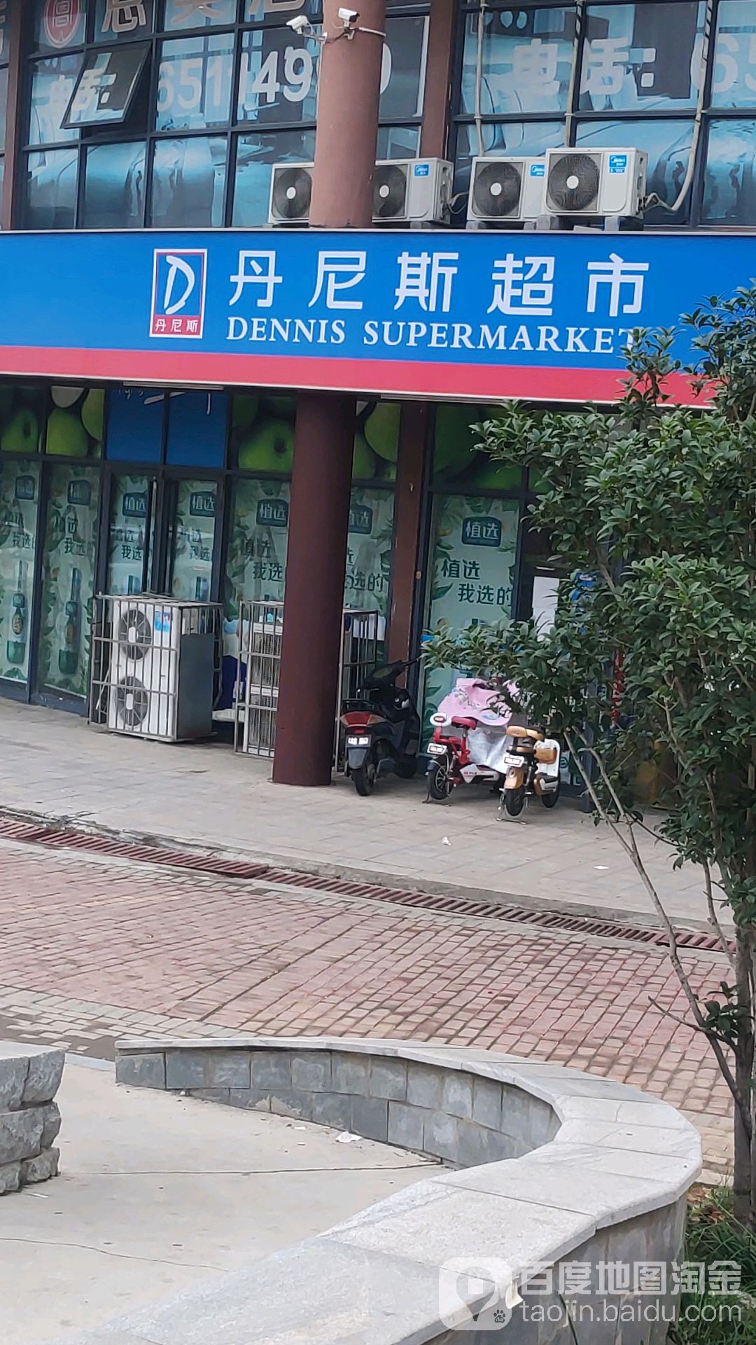 丹尼斯超市(漢華商貿北航店)