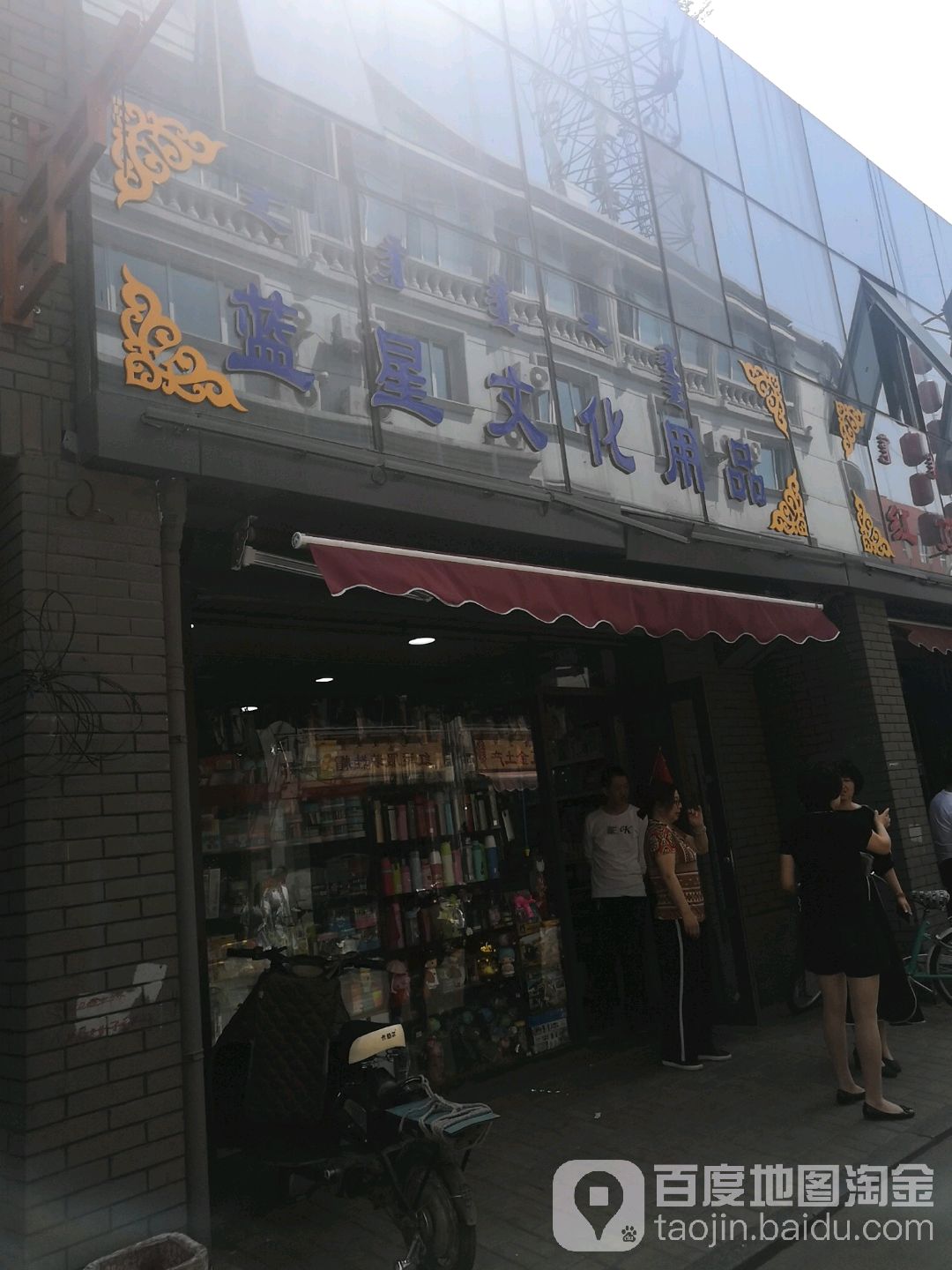 蓝心文化用品商店