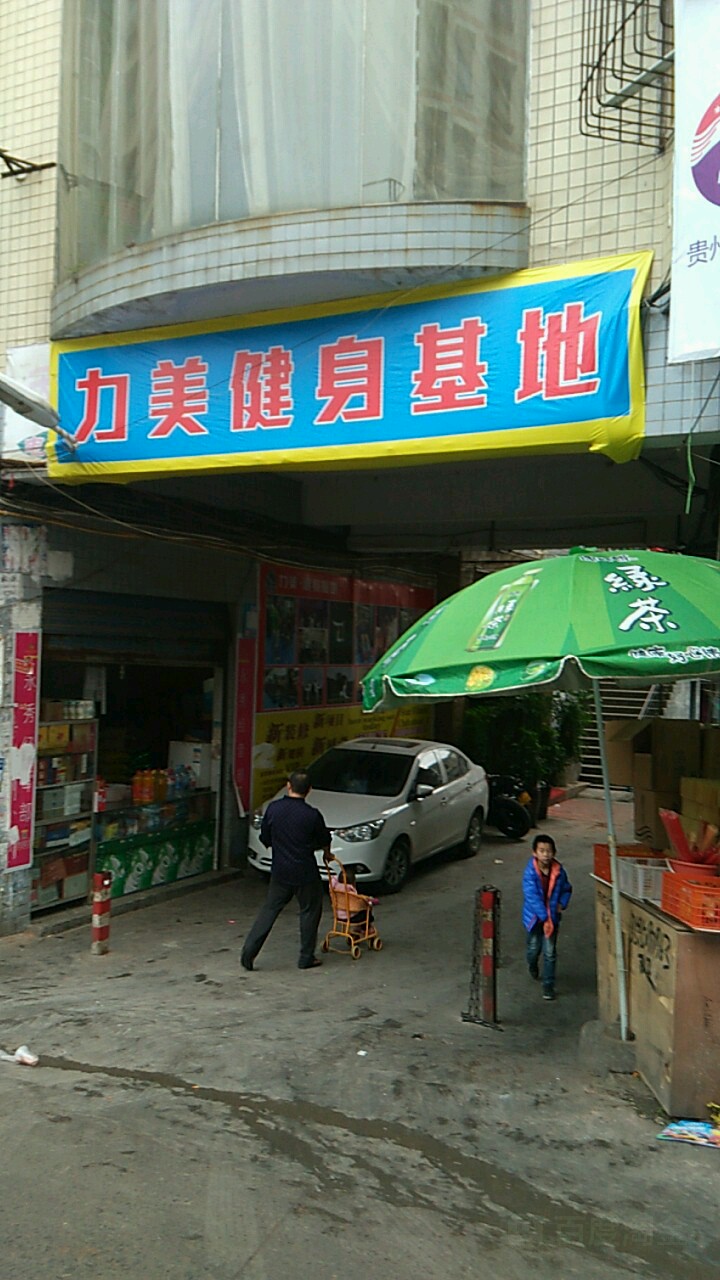 力美健身基地(文峰路店)