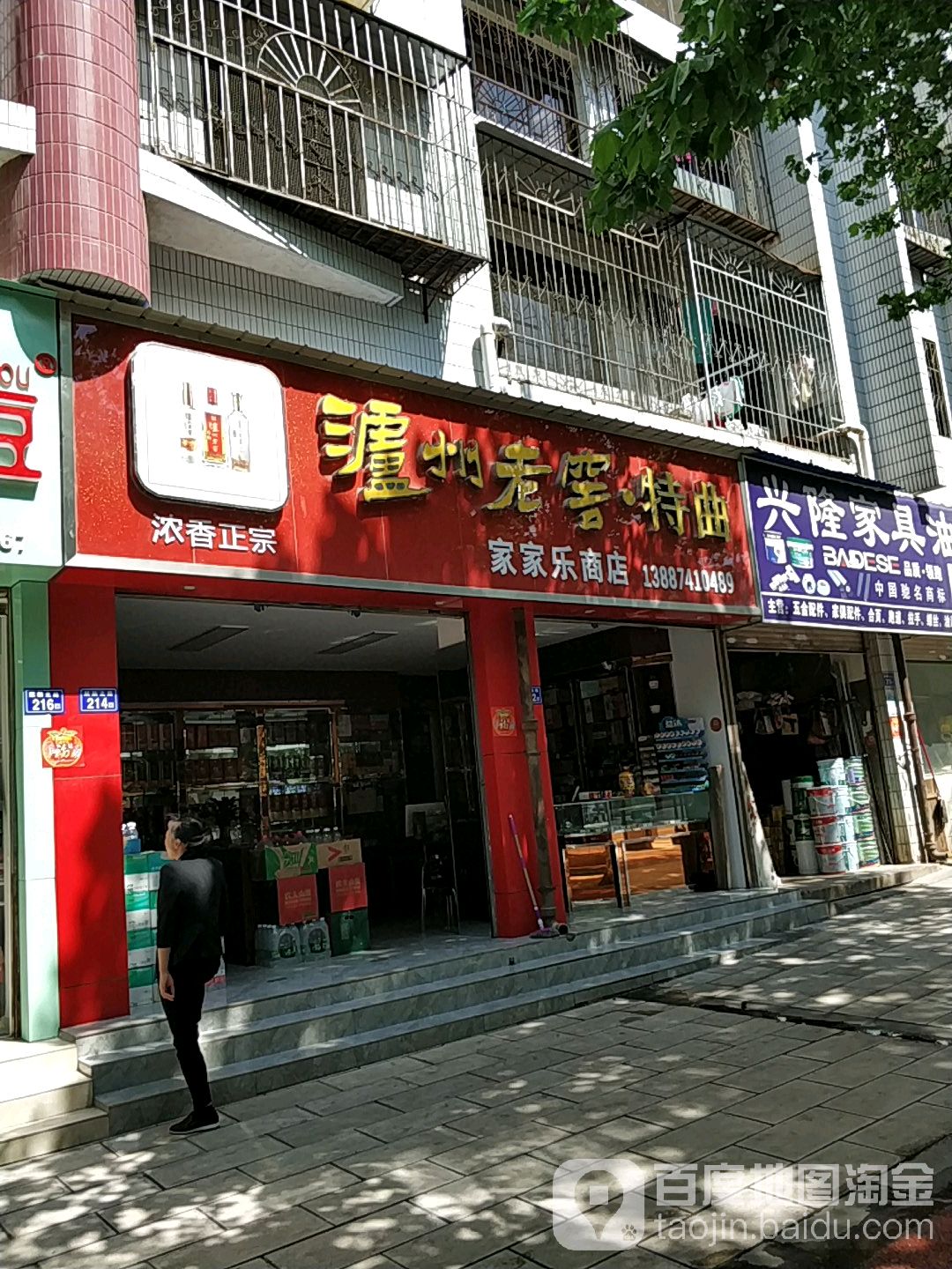 家家乐商店。(省建四公司职工医院南)
