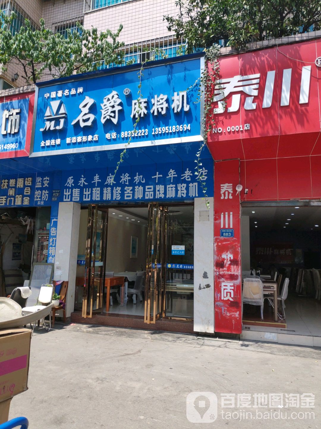 名爵麻将机(新添寨形象店)