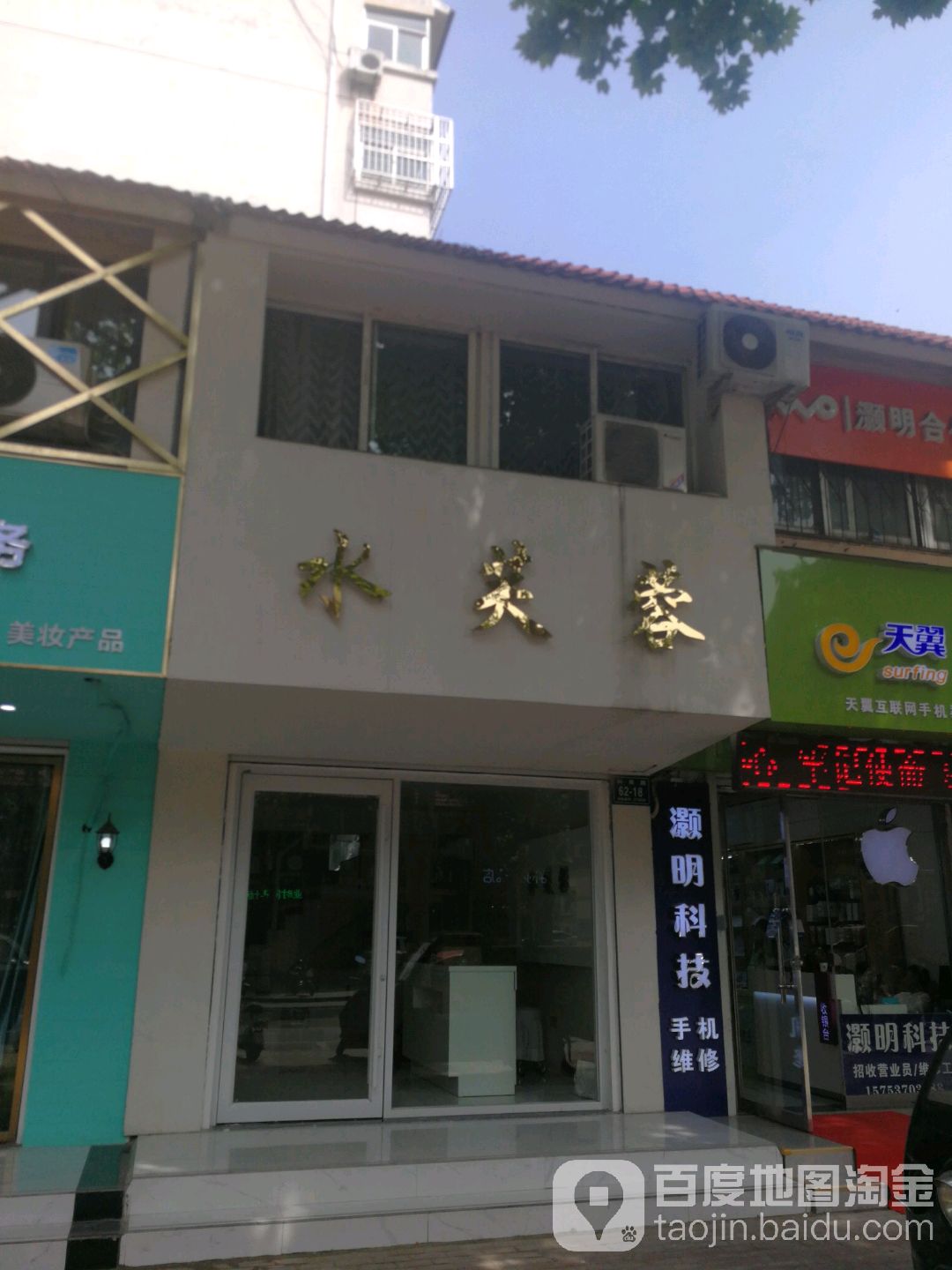 水芙蓉国际会所(科苑路店)