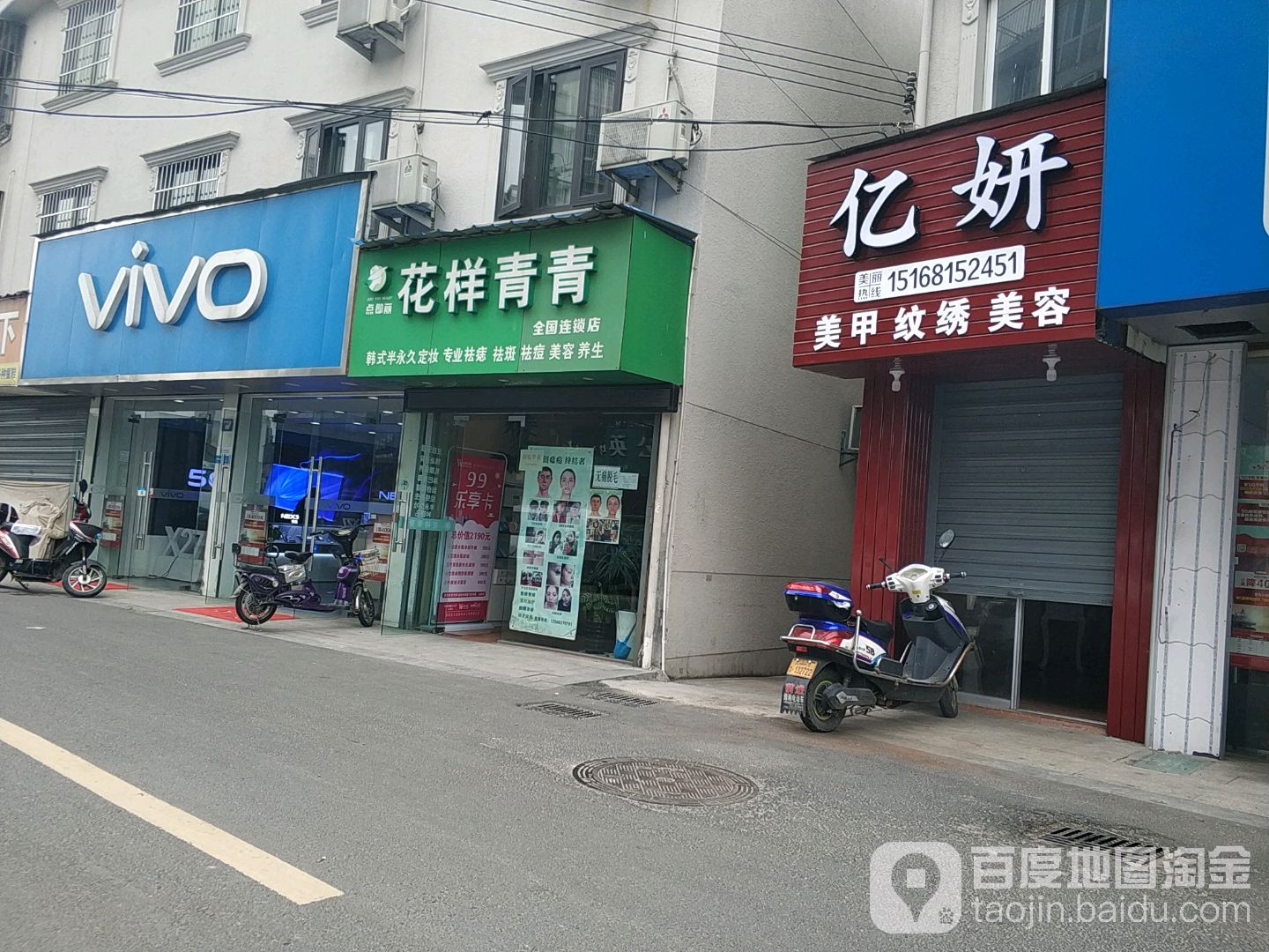 亿妍美甲纹绣美容(四方家园店)