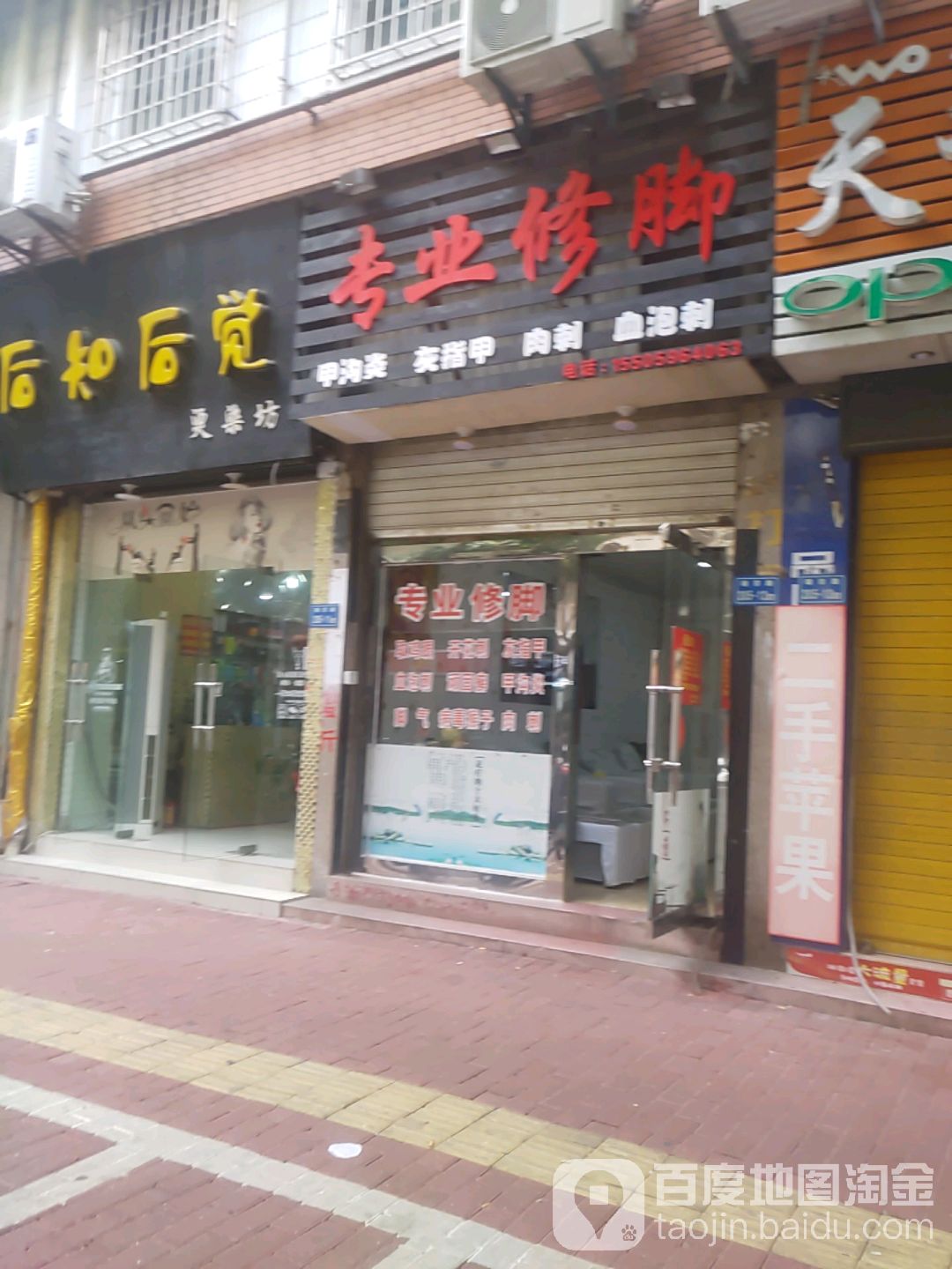 兄弟专业修脚店(漳州店)