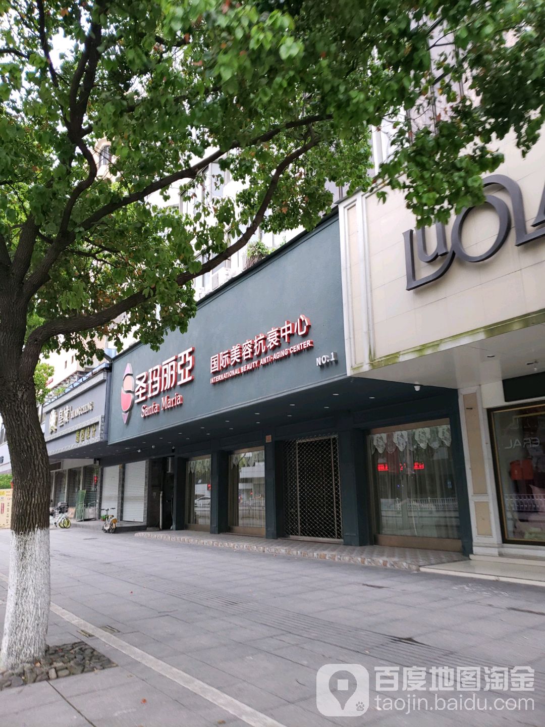 圣码丽亚国际美容抗衰中心