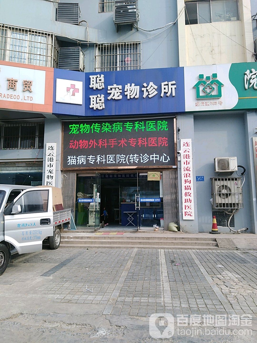 艾尔斯宠物医疗连锁(院前店)