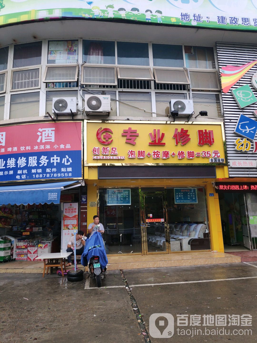 创新足专业修脚(思贤路店)