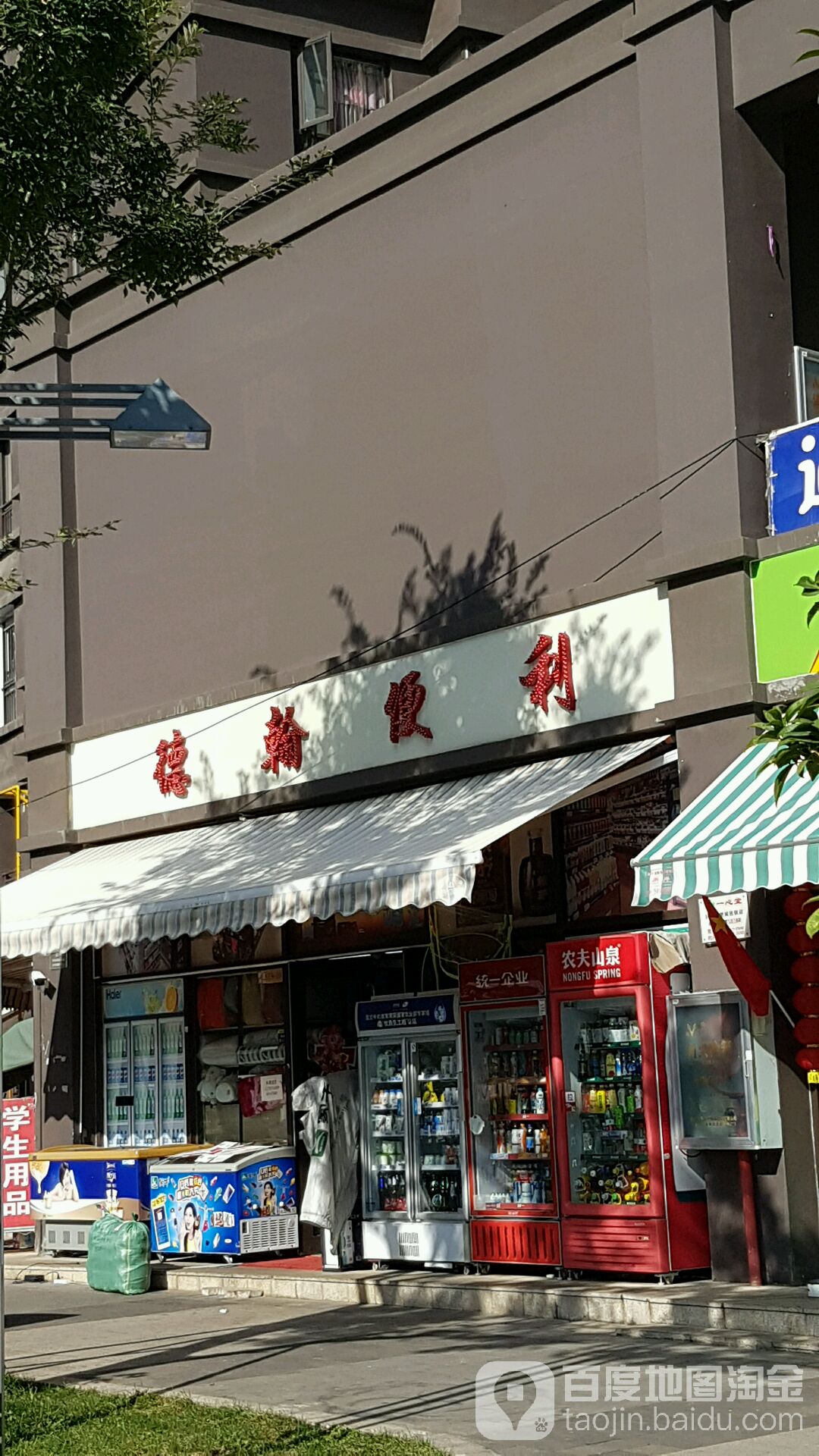 浩瀚大便利