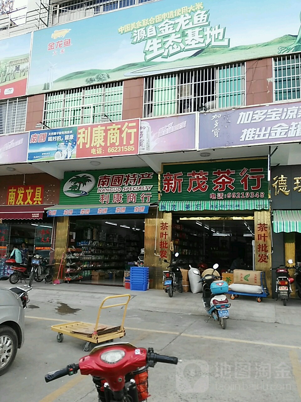 新茂茶行(滨海商业街店)