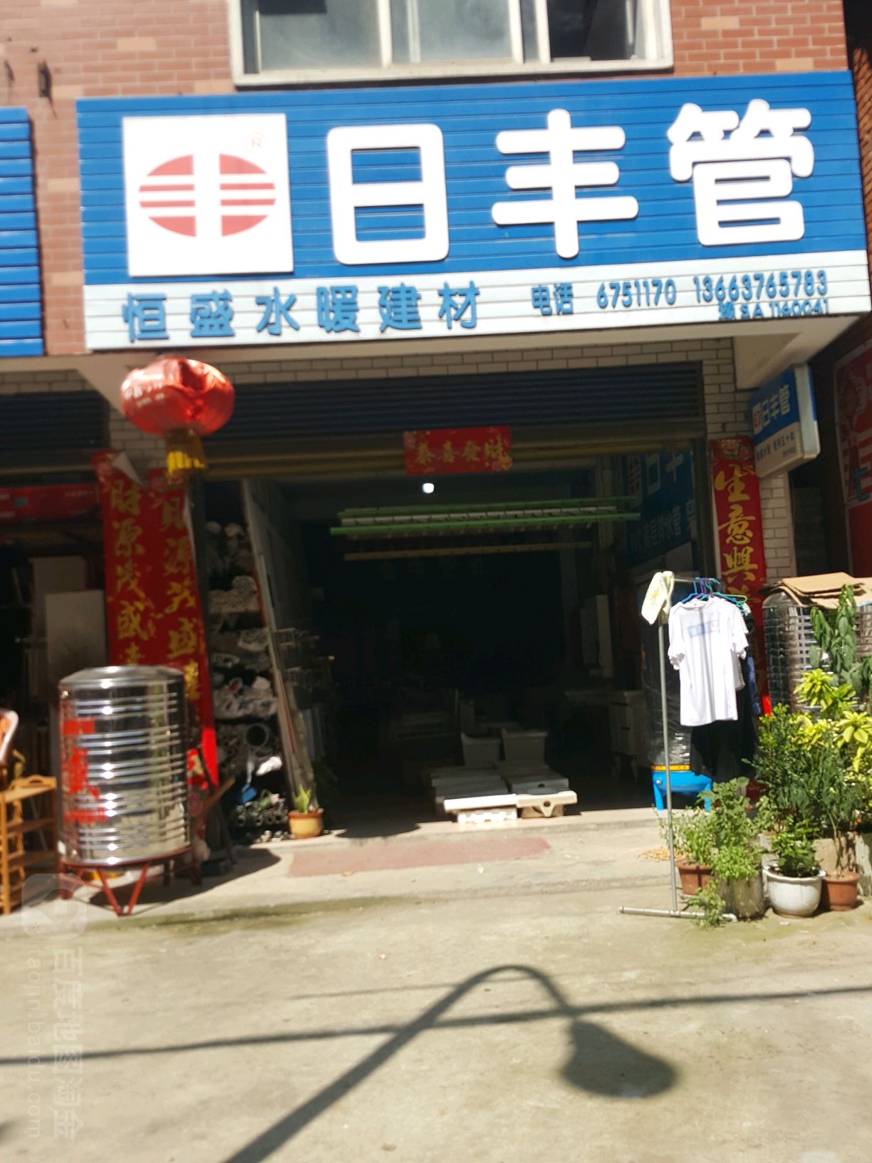 日丰管(平中大街店)