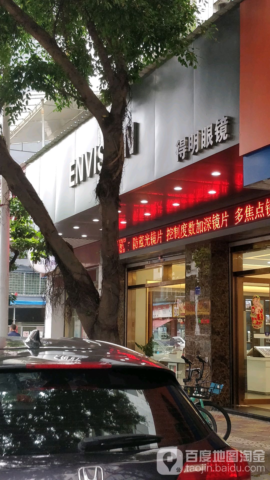 得明眼镜(红川路店)