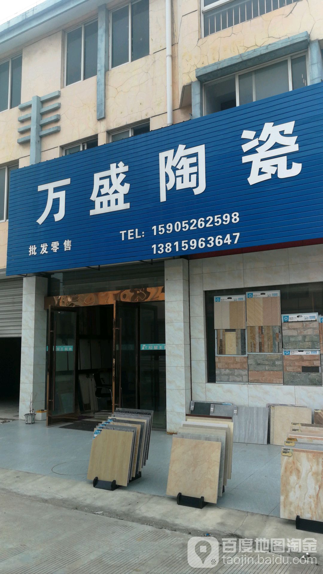 万盛陶瓷