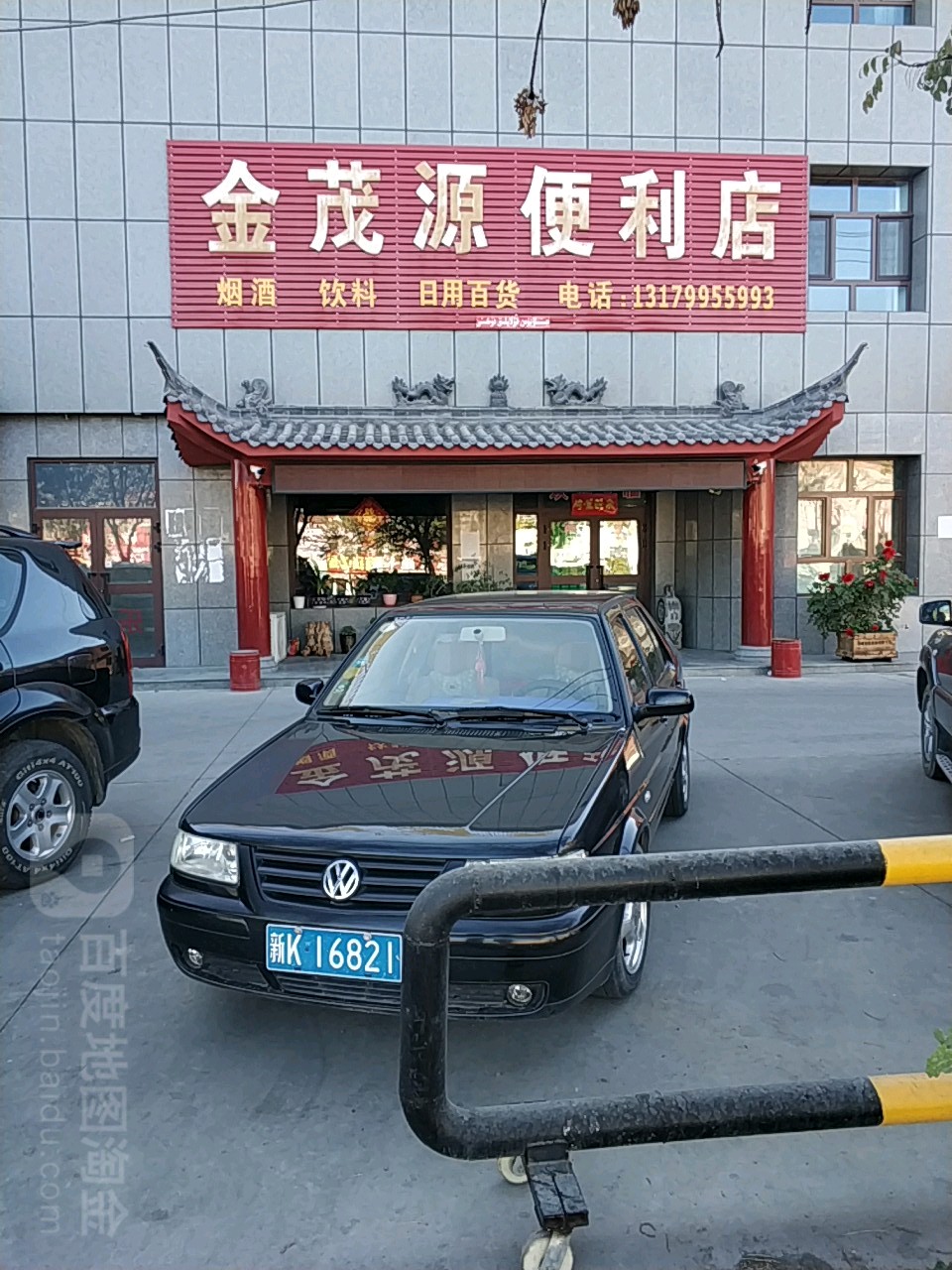 金茂源便利店(解放北路店)