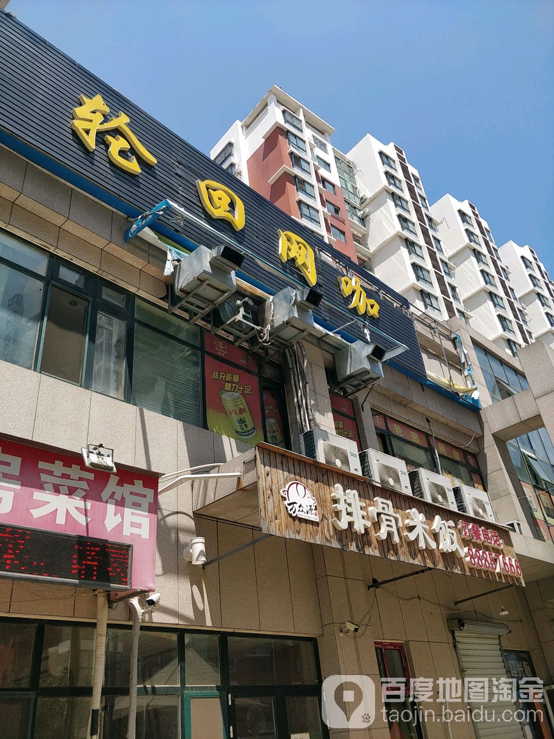 轮回电竞馆(海尔工业园店)