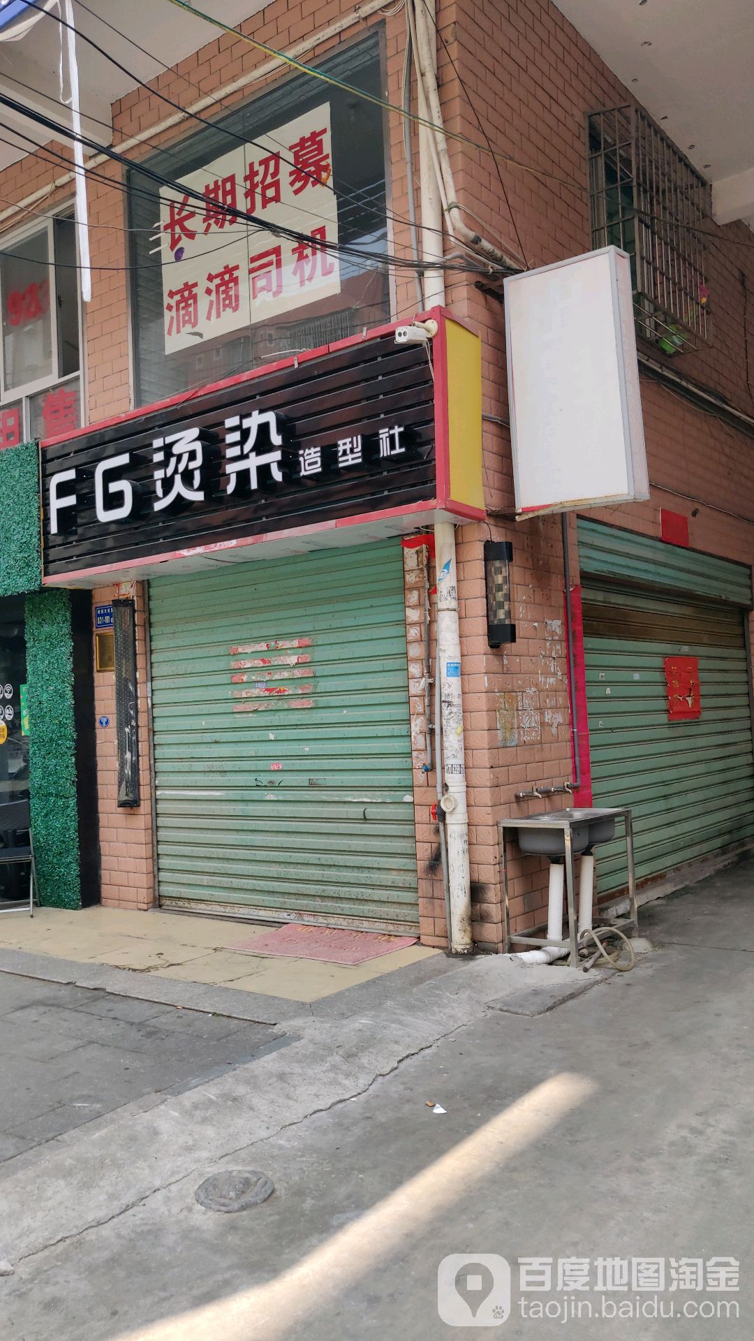 FG美发