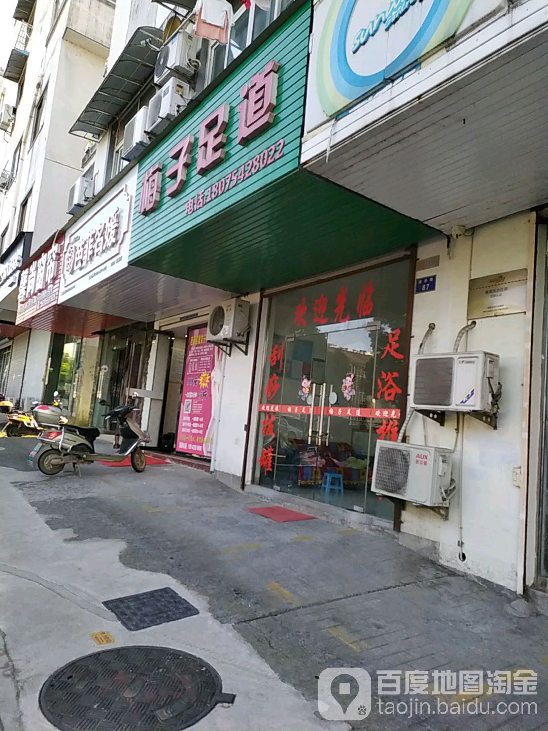 梅子足道(清凉路店)