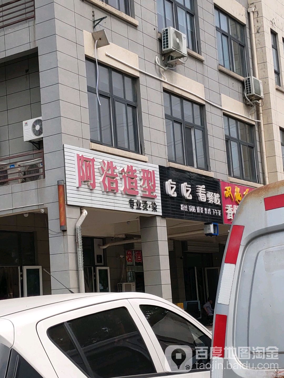 阿浩造型专业烫染(黄金坝路店)