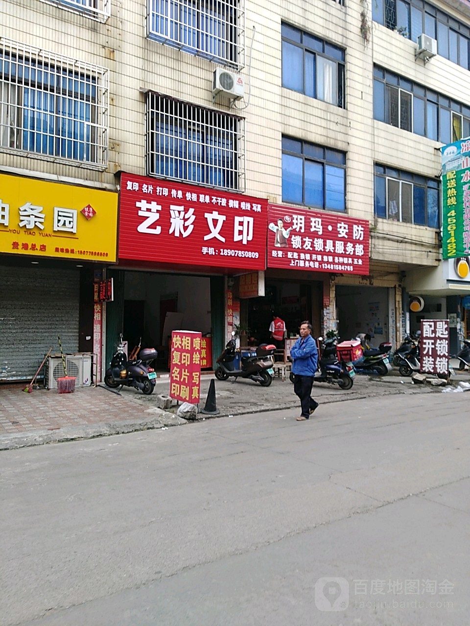 玥玛安防锁友锁具服务部