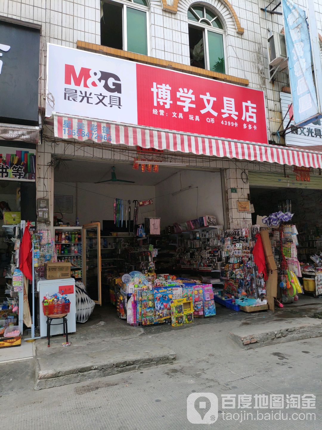 博学文具店(沿水路店)