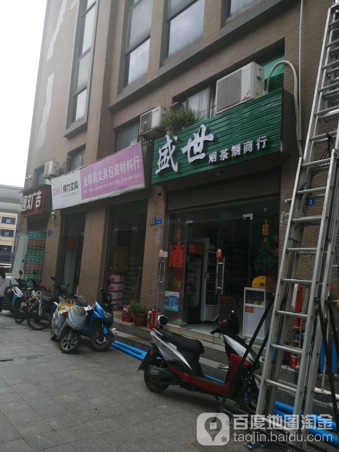 全顺昌文具包装材料行(石岩公馆店)