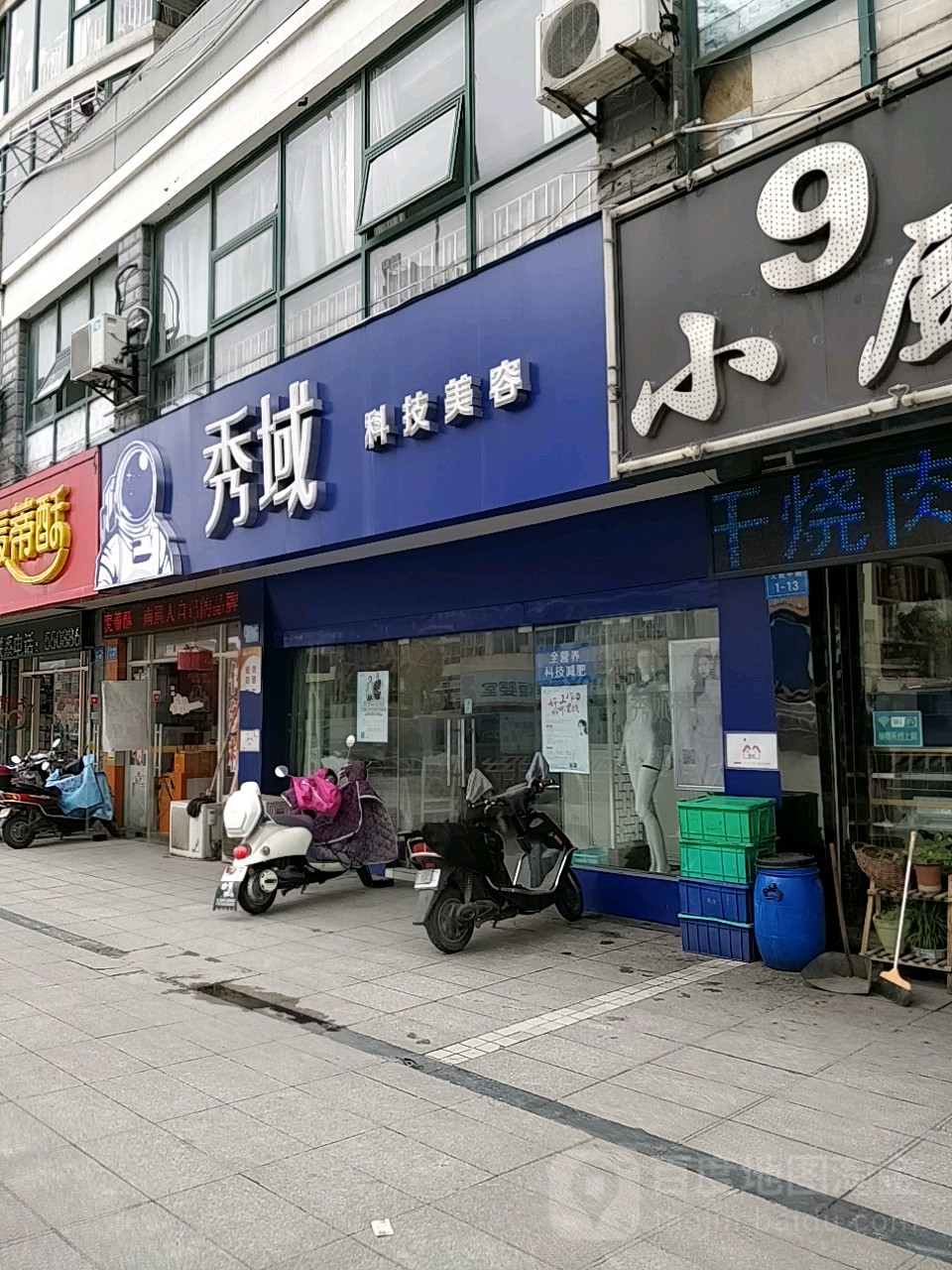 秀域智能健康(端平桥店)