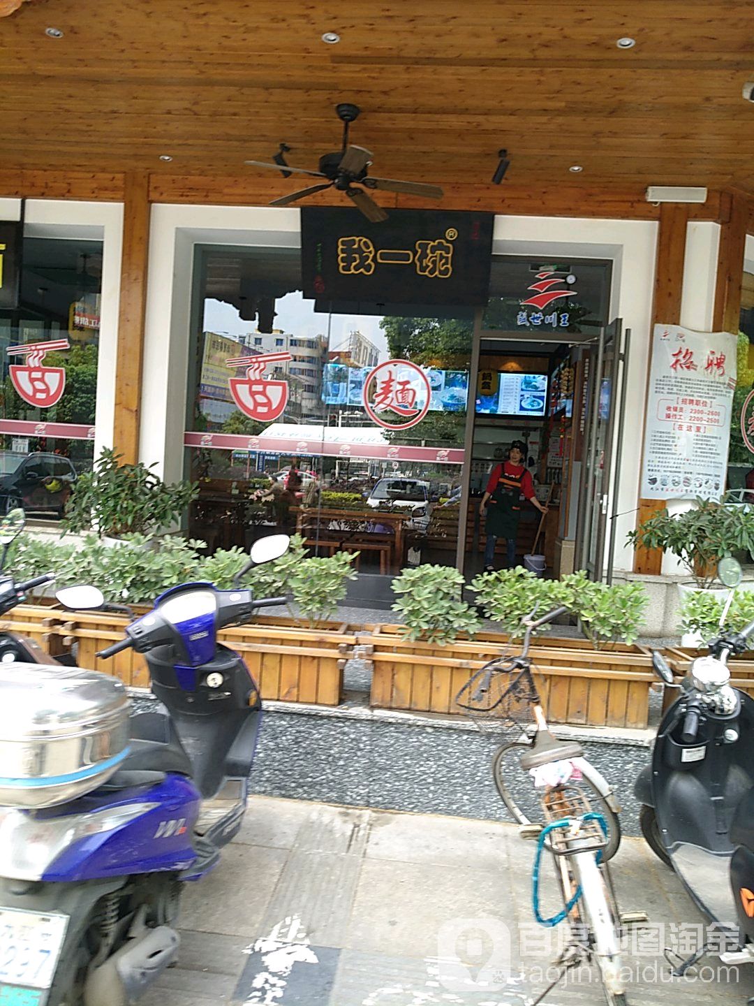 我一碗(庐山路店)