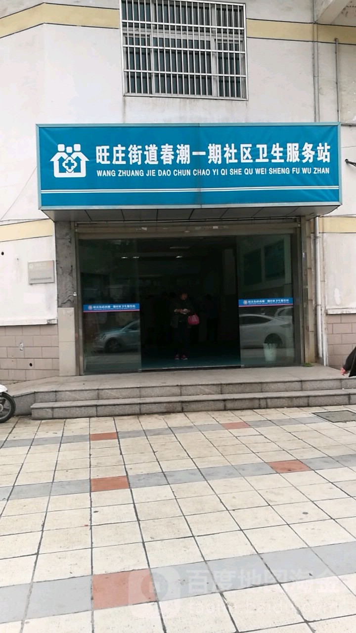 春潮园第三社区地名网_江苏省无锡市新吴区旺庄街道春潮园第三社区