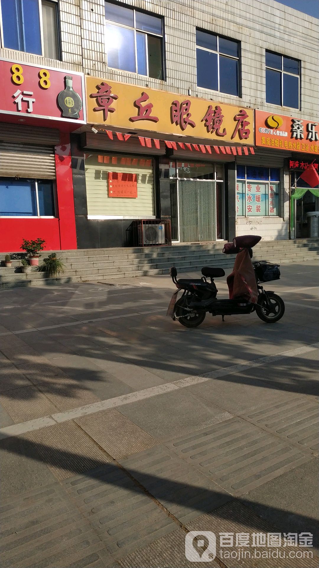 章丘眼镜店(王瓜店镇农村财务管理核算中心东)