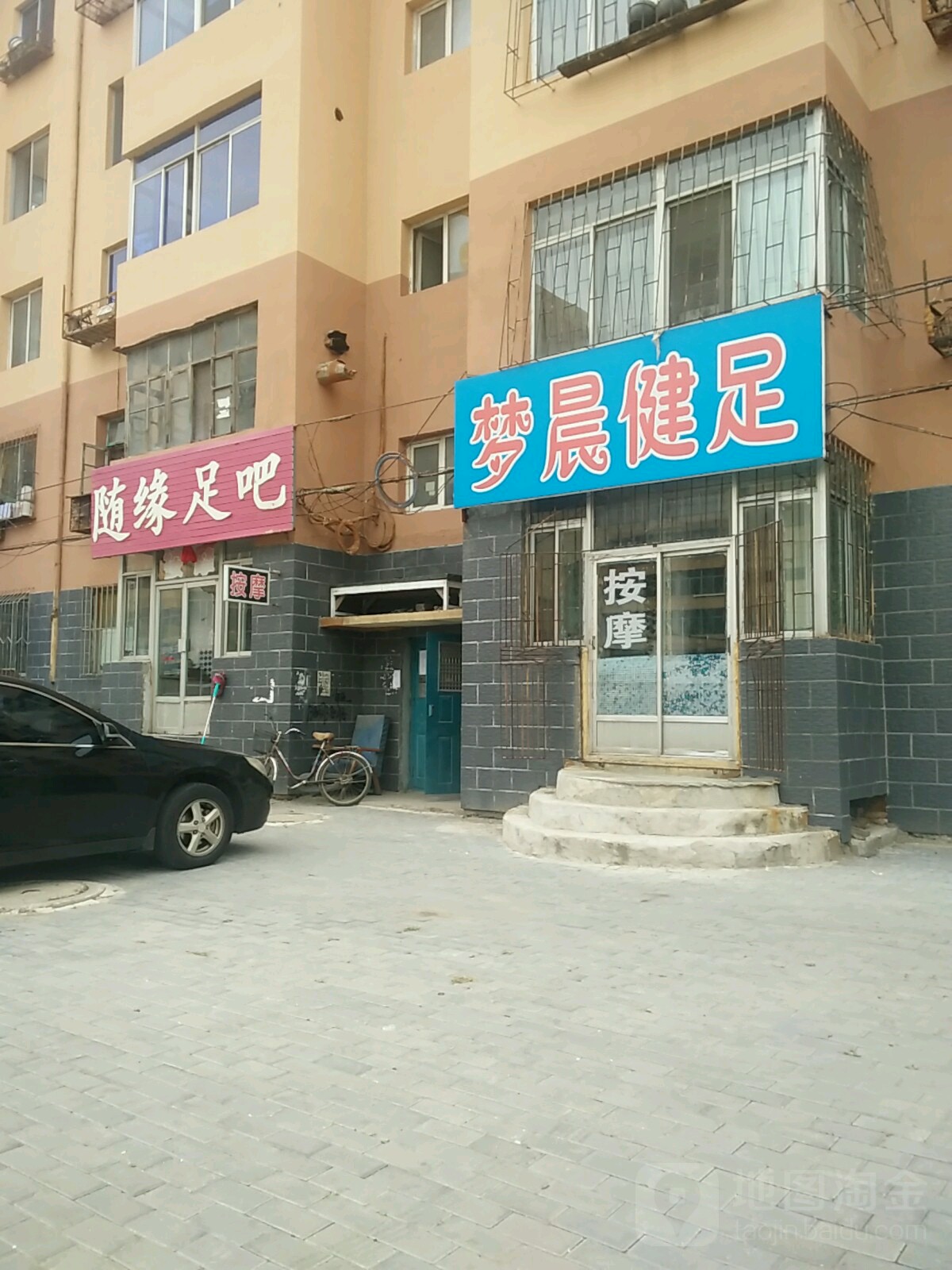 随缘足吧