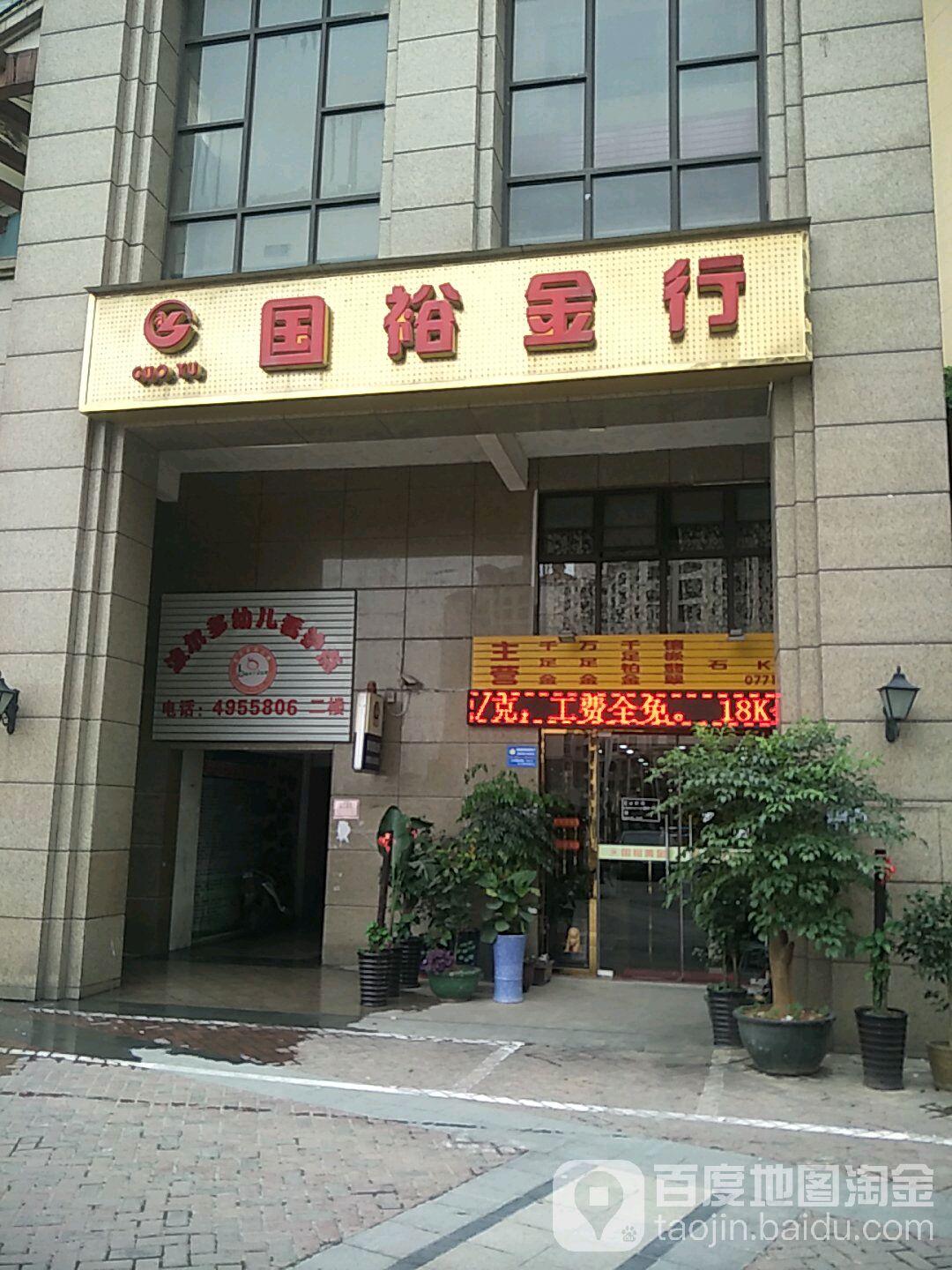 国裕金行