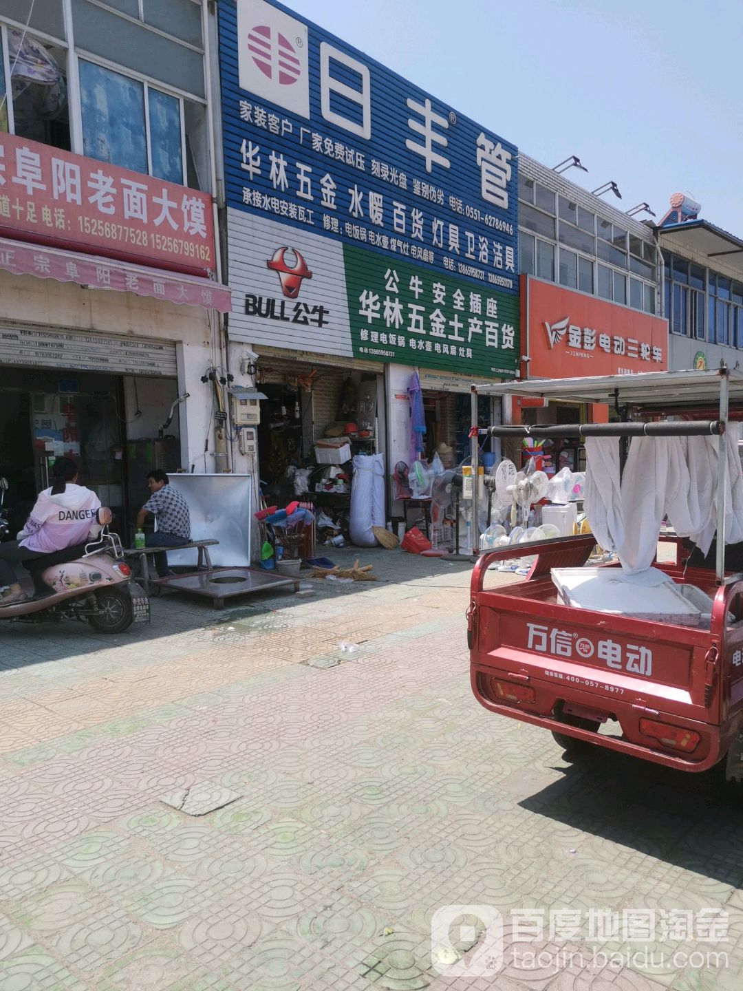 华林五金土产百货