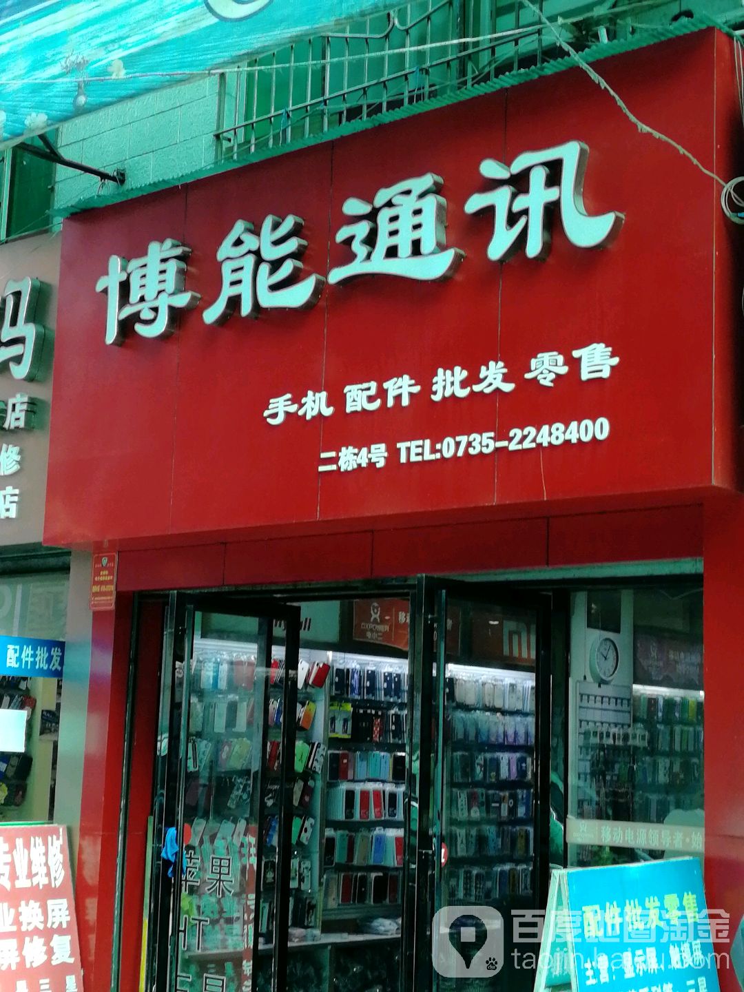 博能通讯