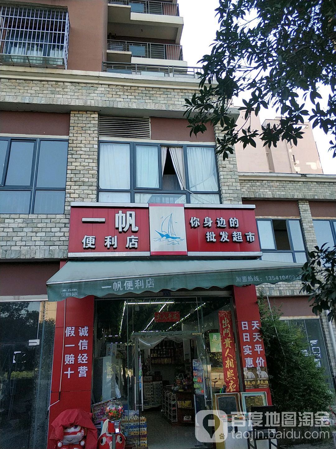 一帆便利店(桂林北路店)