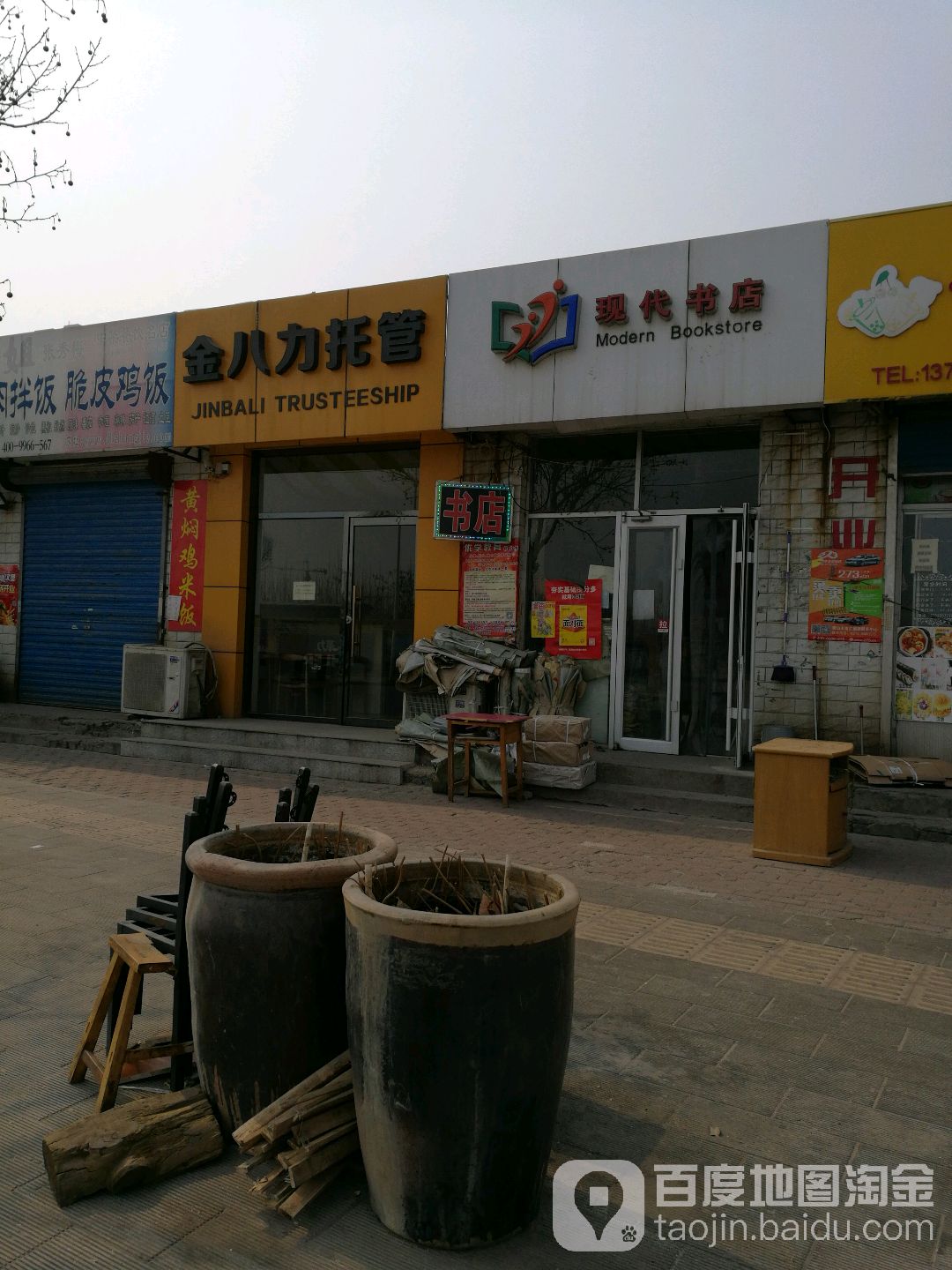 现代书店(建设路店)