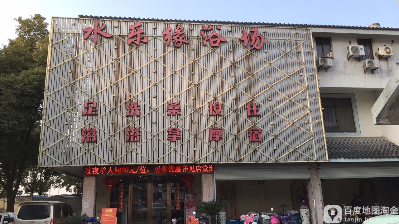 水乐缘浴场