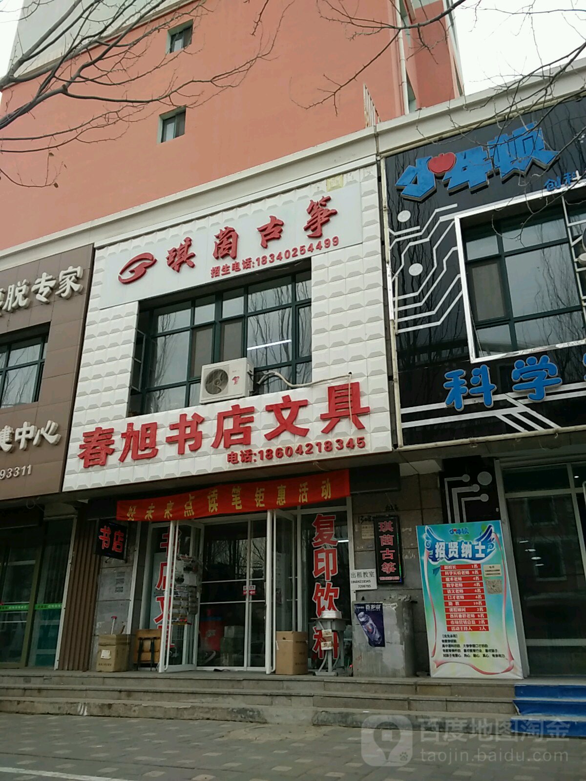 春旭书城文具