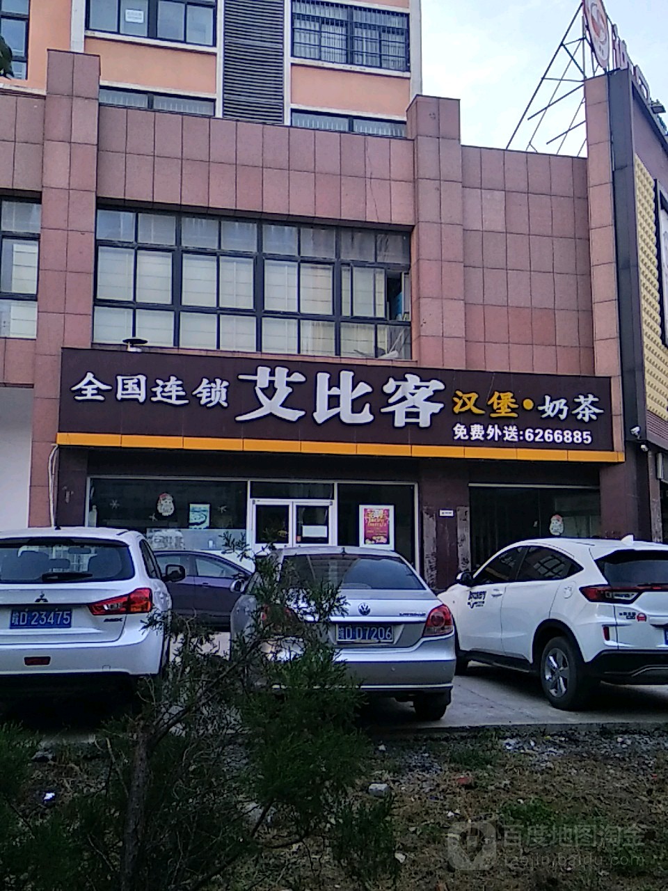 艾比客(淮职店)