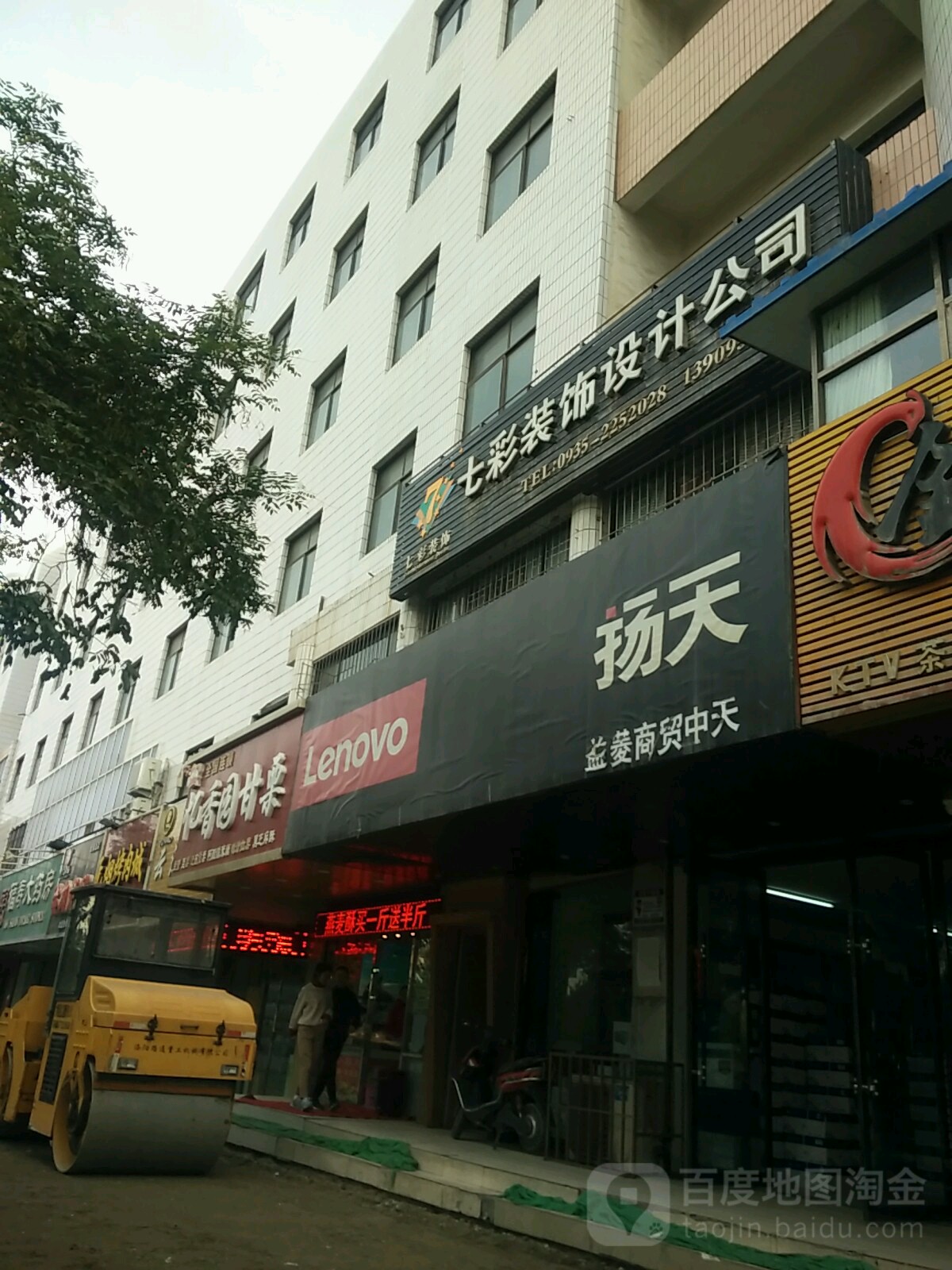 联想商用专卖店(天马路店)