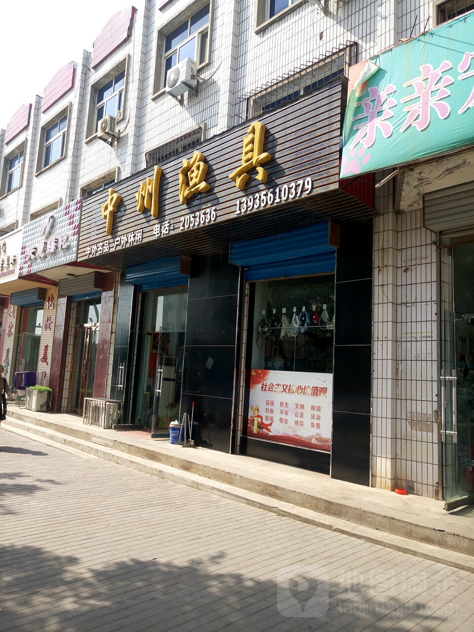 中州渔具