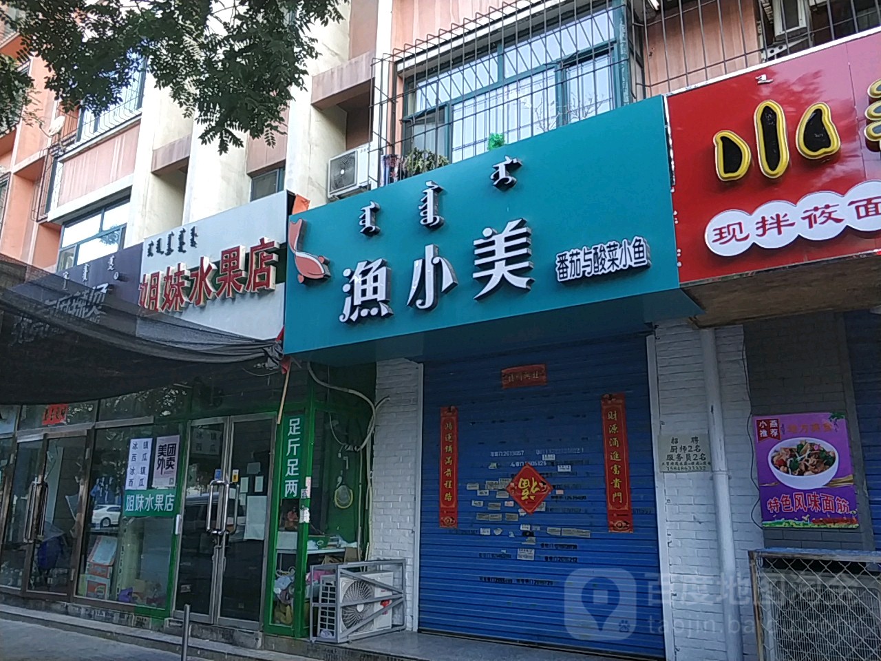 姐妹水果店