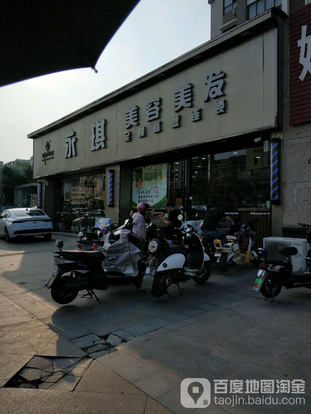 永琪美美美发(扬州安康店)