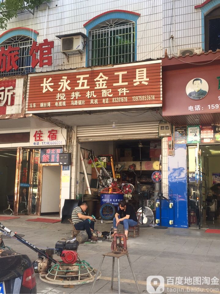长永五金工具