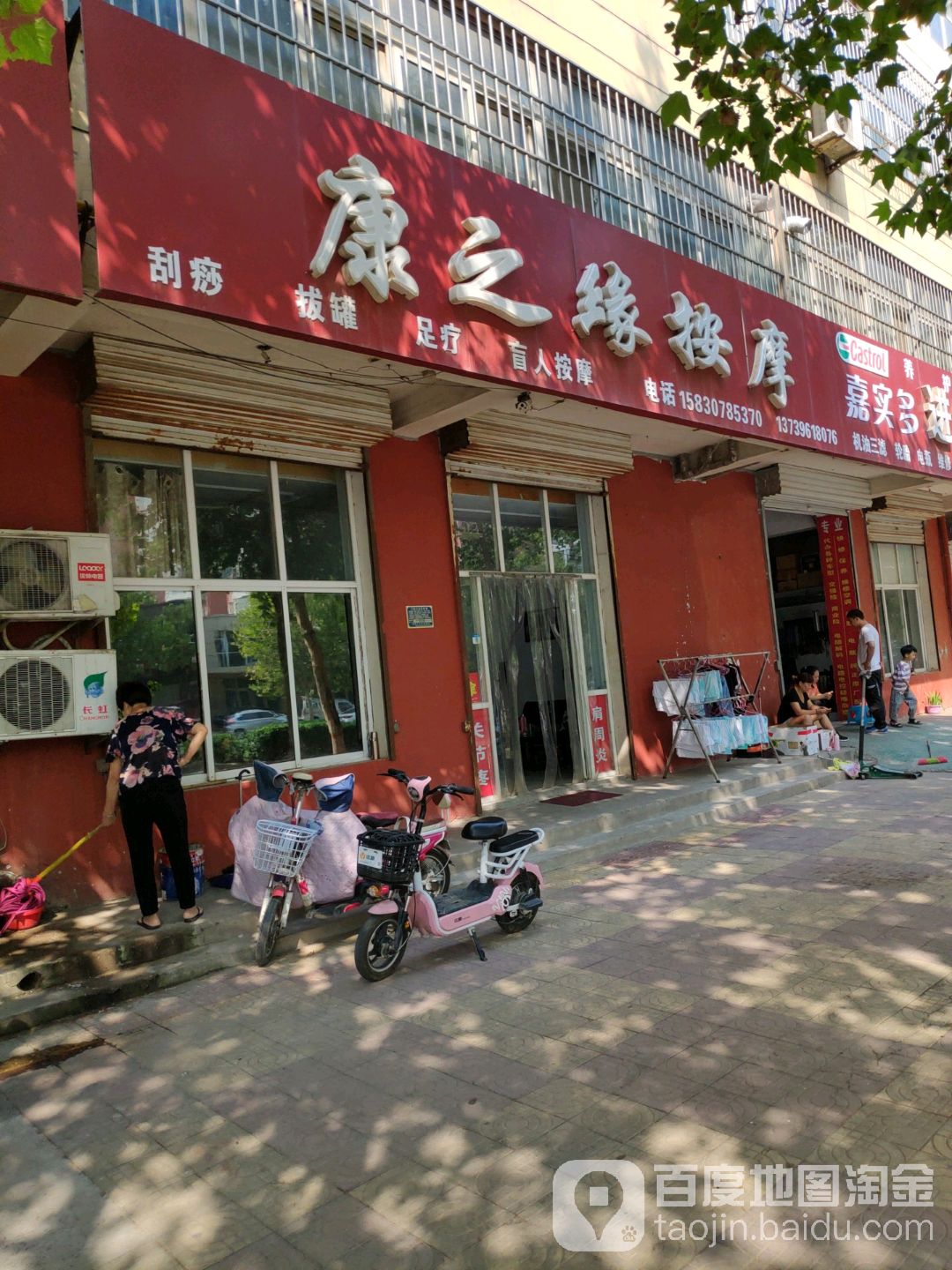康之缘按摩