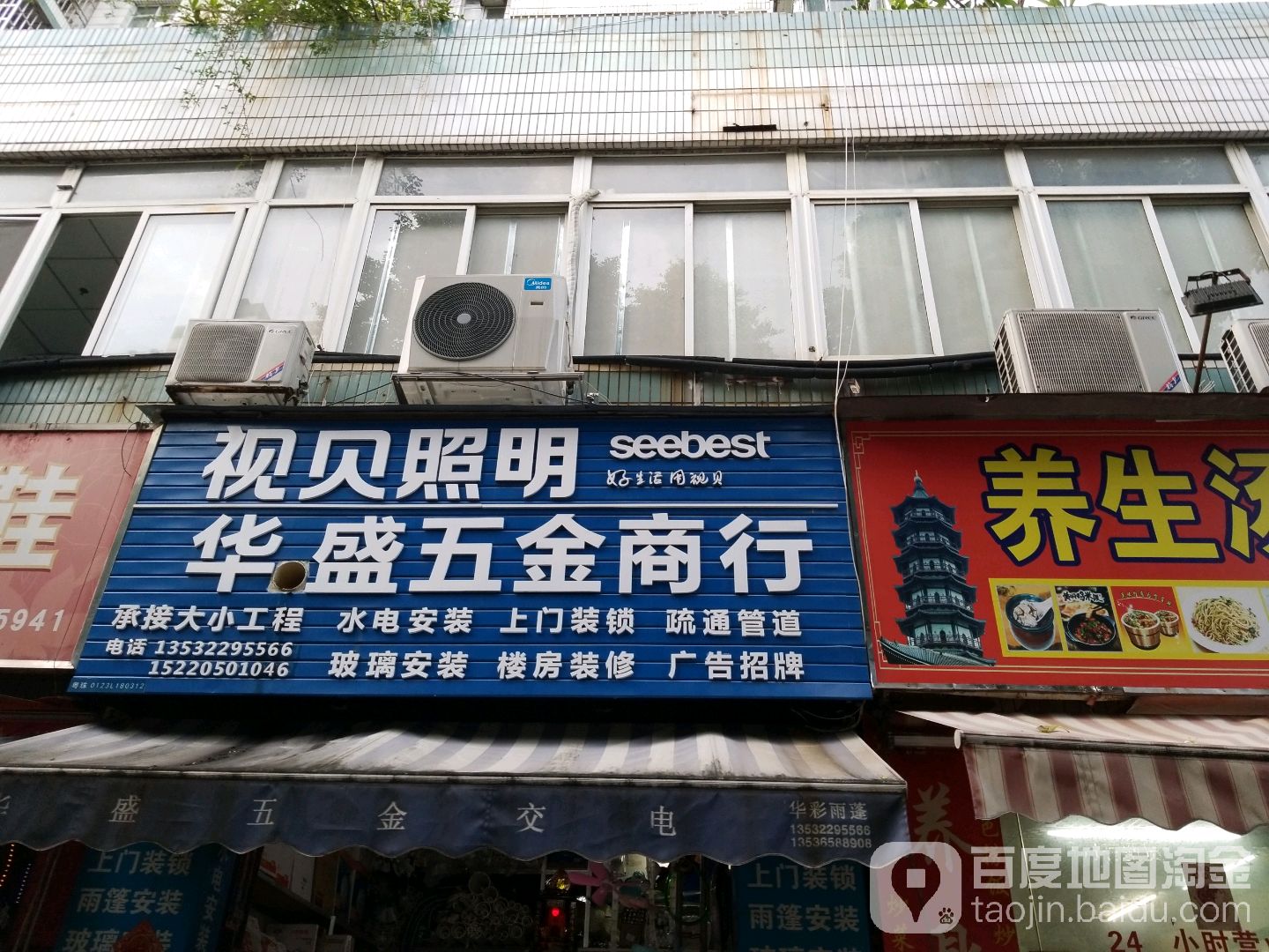 华盛五金(昌业路店)