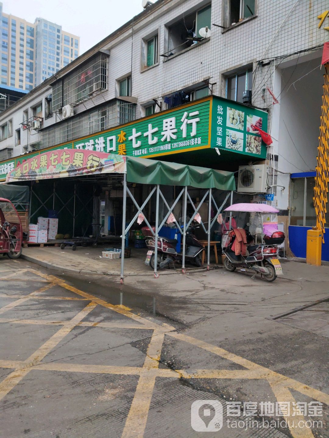 七七果行