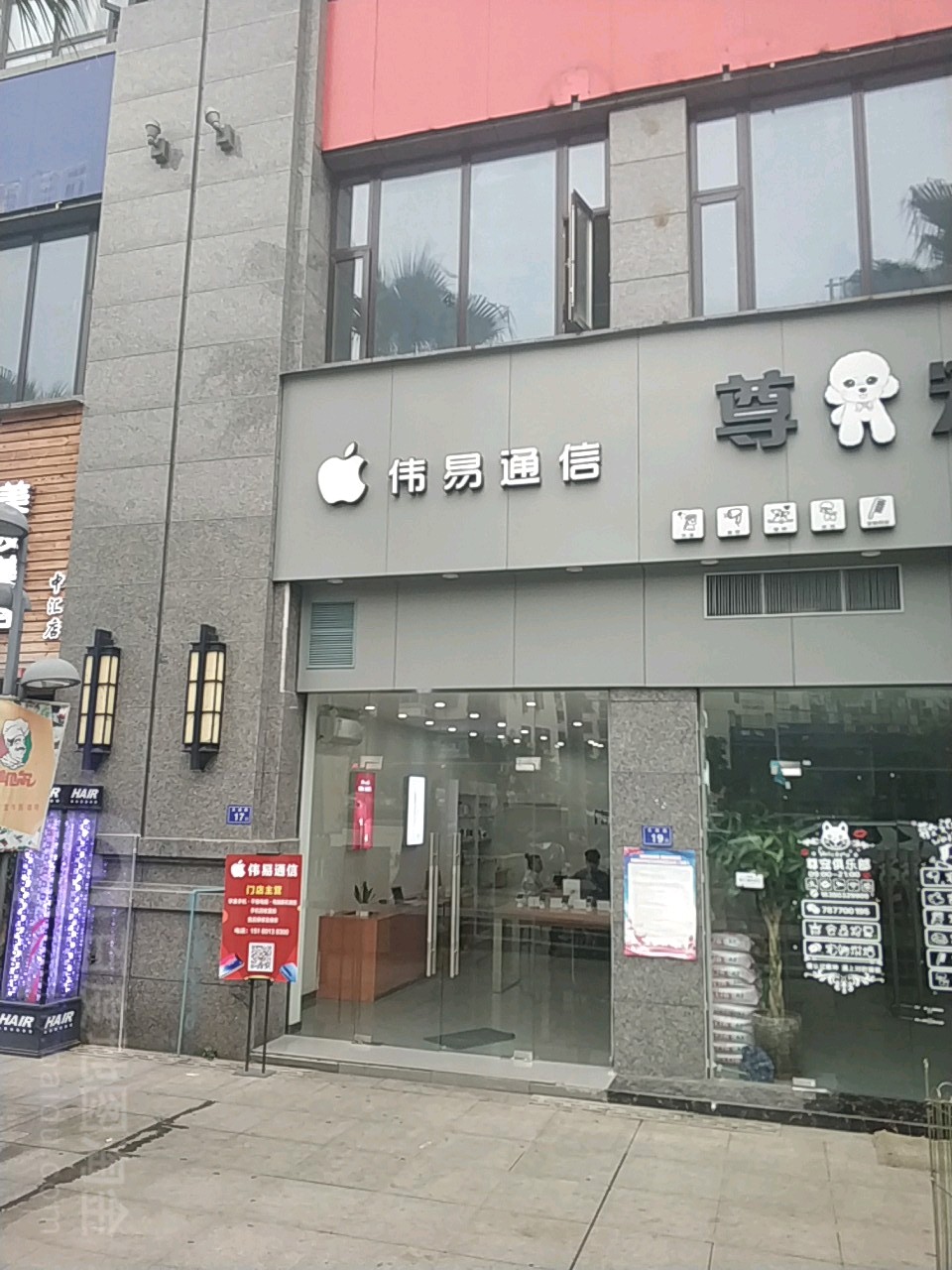 伟亿通信(玉阳路店)