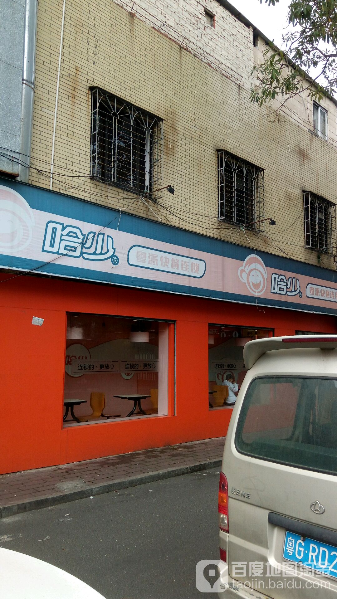 哈少牛肉饭专营店(921路店)