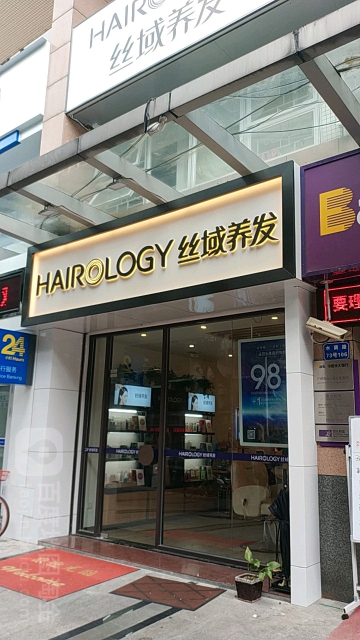 丝域养发豫馆(水荫路店)